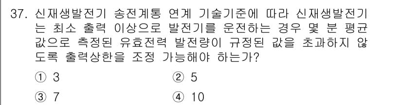 신재생에너지발전설비기사(구) 2022년 37번 - 신재생에너지원의 출력 변동성을 고려할 때, 송전계통의 안정성을 유지하기 ... 에 관한 핵심 기출문제