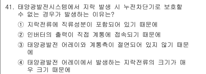 신재생에너지발전설비기사(구) 2022년 41번 - 정답과 핵심 포인트를 검수 중인 기출문제