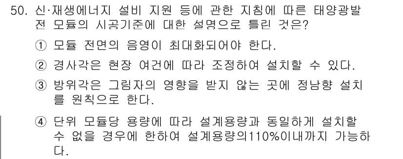 신재생에너지발전설비기사(구) 2022년 50번 - 정답과 핵심 포인트를 검수 중인 기출문제