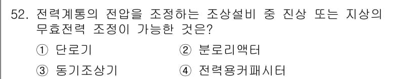 신재생에너지발전설비기사(구) 2022년 52번 - 정답과 핵심 포인트를 검수 중인 기출문제