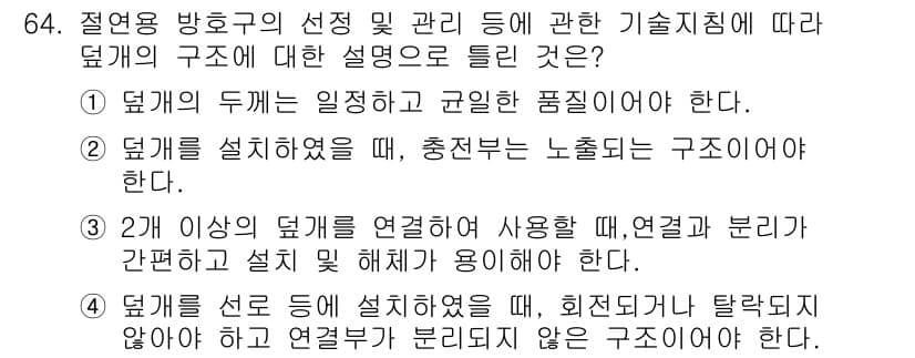 신재생에너지발전설비기사(구) 2022년 64번 - 정답 2번은 덕택의 역할과 구조에 대한 설명이 정확하기 때문입니다. 덕택... 에 관한 핵심 기출문제