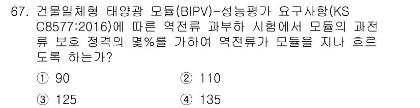 신재생에너지발전설비기사(구) 2022년 67번 - 정답과 핵심 포인트를 검수 중인 기출문제