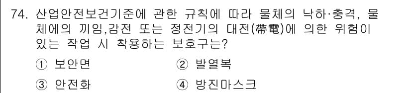 신재생에너지발전설비기사(구) 2022년 74번 - 정답과 핵심 포인트를 검수 중인 기출문제