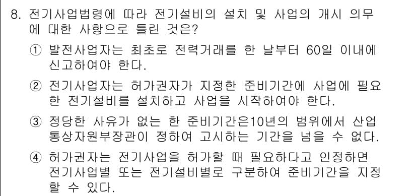 신재생에너지발전설비기사(구) 2022년 8번 - 정답과 핵심 포인트를 검수 중인 기출문제