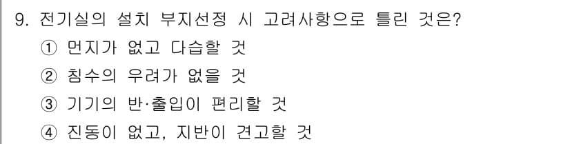 신재생에너지발전설비기사(구) 2022년 9번 - 정답과 핵심 포인트를 검수 중인 기출문제