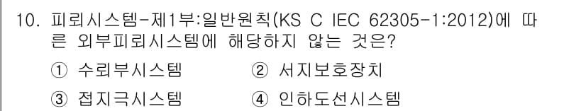 신재생에너지발전설비기사 2022년 10번 - 정답과 핵심 포인트를 검수 중인 기출문제