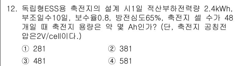 신재생에너지발전설비기사 2022년 12번 - 정답과 핵심 포인트를 검수 중인 기출문제
