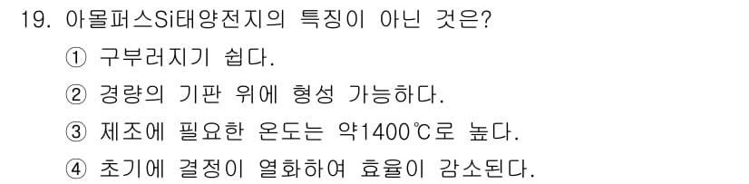 신재생에너지발전설비기사 2022년 19번 - 정답과 핵심 포인트를 검수 중인 기출문제