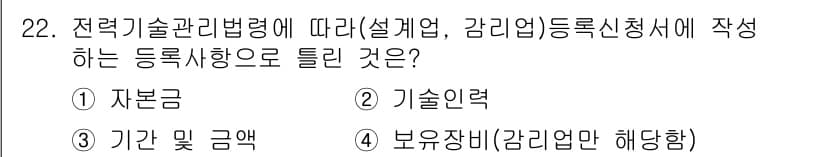 신재생에너지발전설비기사 2022년 22번 - 정답과 핵심 포인트를 검수 중인 기출문제