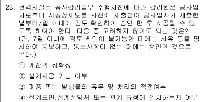 신재생에너지발전설비기사 2022년 23번 - 정답이 3번인 이유는 폐필터 및 발생물의 유해 처리와 관련된 적정 처리 ... 에 관한 핵심 기출문제