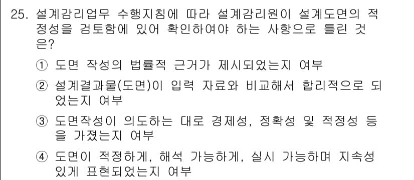 신재생에너지발전설비기사 2022년 25번 - . 설계관련물(도면)이 입력 자료와 비교해 합리적으로 도출되지 않은 경우... 에 관한 핵심 기출문제