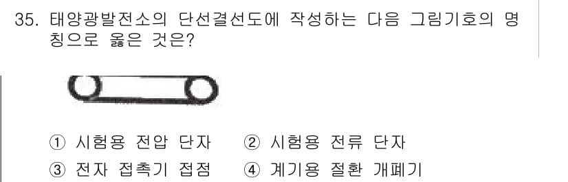 신재생에너지발전설비기사 2022년 35번 - 정답과 핵심 포인트를 검수 중인 기출문제