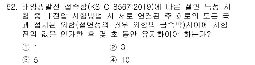 신재생에너지발전설비기사 2022년 62번 - 정답과 핵심 포인트를 검수 중인 기출문제