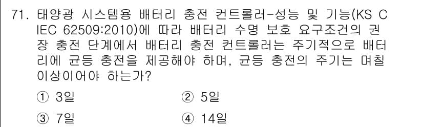 신재생에너지발전설비기사 2022년 71번 - 정답과 핵심 포인트를 검수 중인 기출문제