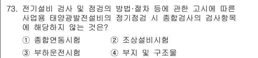 신재생에너지발전설비기사 2022년 73번 - 정답과 핵심 포인트를 검수 중인 기출문제