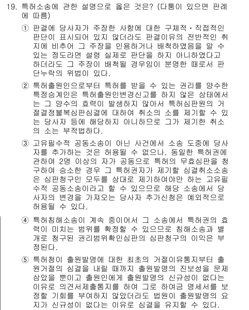 변리사_1차(1교시) 2024년 19번 - 정답 2는 특정해설송의 정의와 그 적용 범위에 대한 정확한 이해를 요구합... 에 관한 핵심 기출문제