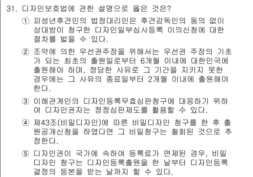 변리사_1차(1교시) 2024년 31번 - 정답과 핵심 포인트를 검수 중인 기출문제
