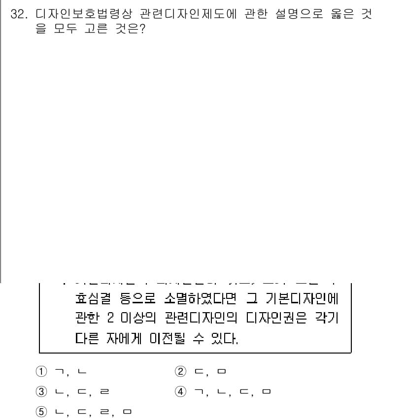 변리사_1차(1교시) 2024년 32번 - 정답과 핵심 포인트를 검수 중인 기출문제