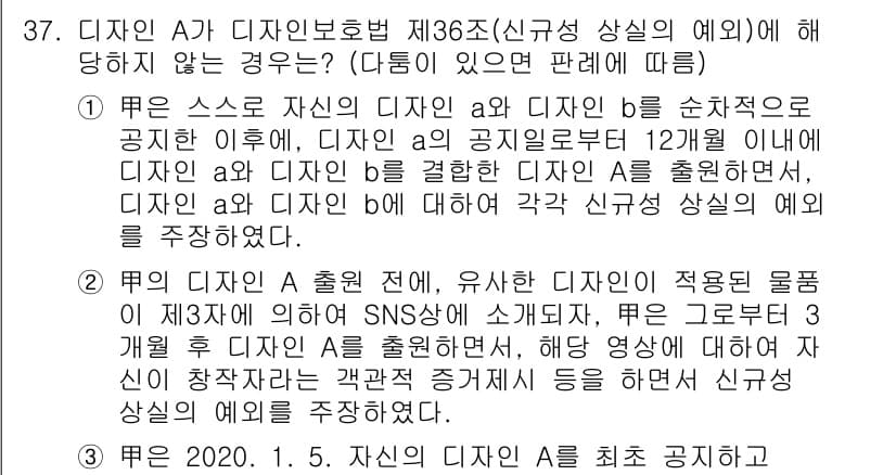 변리사_1차(1교시) 2024년 37번 - 먼저 문제의 핵심 조건과 판단 기준을 차례대로 정리해야 합니다. 제시된 ... 에 관한 핵심 기출문제