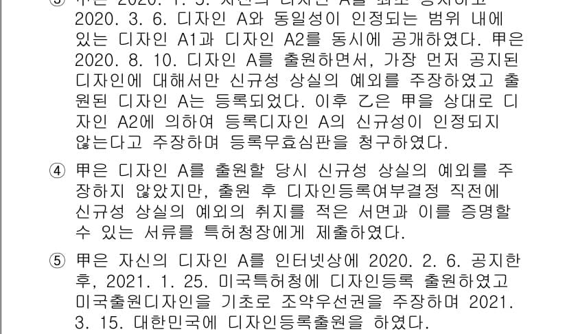 변리사_1차(1교시) 2024년 38번 - 문제에서 제시된 내용은 디자인 출원에 관한 신규성과 관련된 사항을 다루고... 에 관한 핵심 기출문제