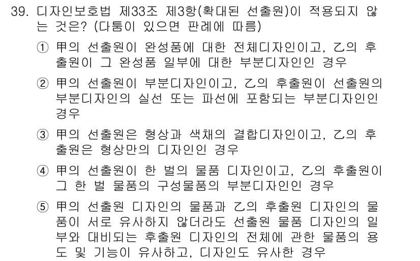 변리사_1차(1교시) 2024년 40번 - 디지털보호법 제33조는 작품의 디자인과 관련한 사항을 다루고 있으나, 물... 에 관한 핵심 기출문제