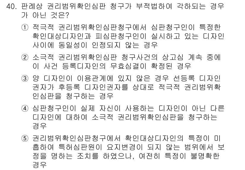 변리사_1차(1교시) 2024년 41번 - 먼저 문제의 핵심 조건과 판단 기준을 차례대로 정리해야 합니다. 제시된 ... 에 관한 핵심 기출문제