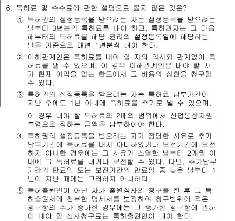 변리사_1차(1교시) 2024년 6번 - 3번은 특허권 이전 시의 상관관계에 대해 설명하고 있으며, 해당 문장이 ... 에 관한 핵심 기출문제