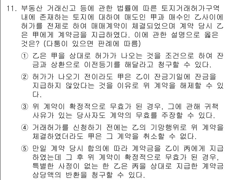 변리사_1차(2교시) 2024년 11번 - 정답과 핵심 포인트를 검수 중인 기출문제