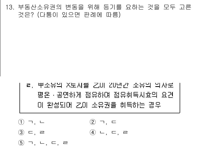 변리사_1차(2교시) 2024년 13번 - 먼저 문제의 핵심 조건과 판단 기준을 차례대로 정리해야 합니다. 제시된 ... 에 관한 핵심 기출문제