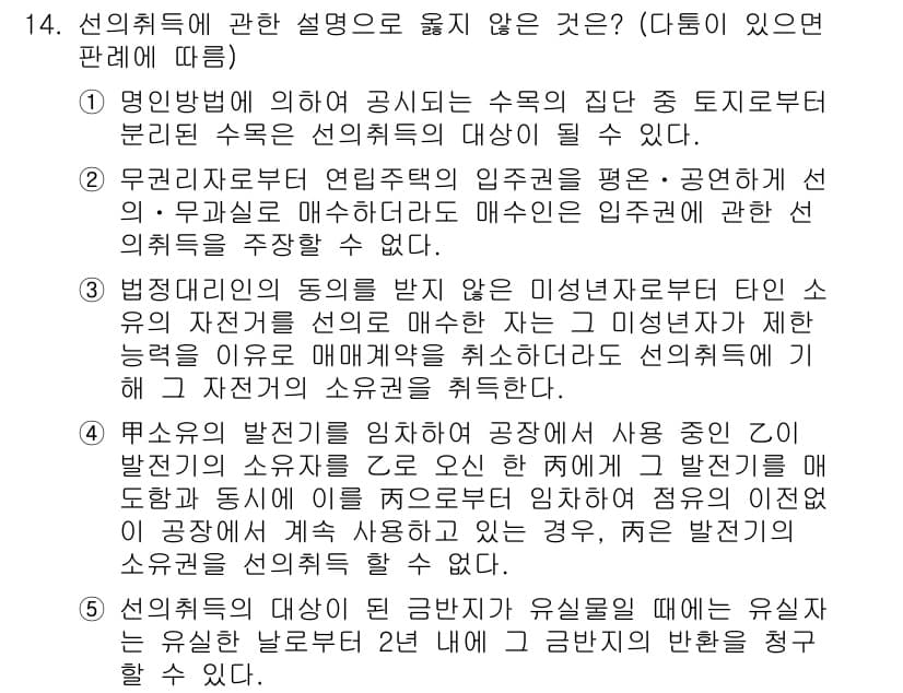 변리사_1차(2교시) 2024년 14번 - 정답과 핵심 포인트를 검수 중인 기출문제