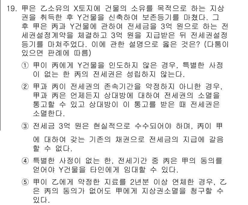 변리사_1차(2교시) 2024년 19번 - 먼저 문제의 핵심 조건과 판단 기준을 차례대로 정리해야 합니다. 제시된 ... 에 관한 핵심 기출문제