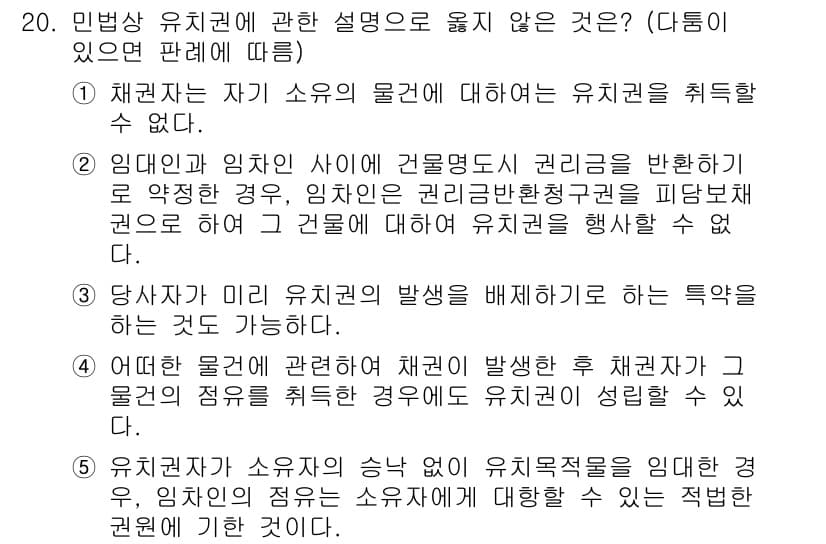 변리사_1차(2교시) 2024년 20번 - 먼저 문제의 핵심 조건과 판단 기준을 차례대로 정리해야 합니다. 제시된 ... 에 관한 핵심 기출문제