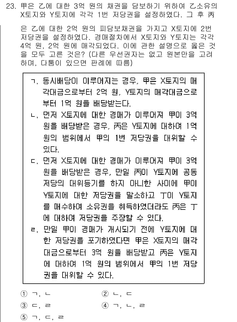 변리사_1차(2교시) 2024년 23번 - 정답과 핵심 포인트를 검수 중인 기출문제