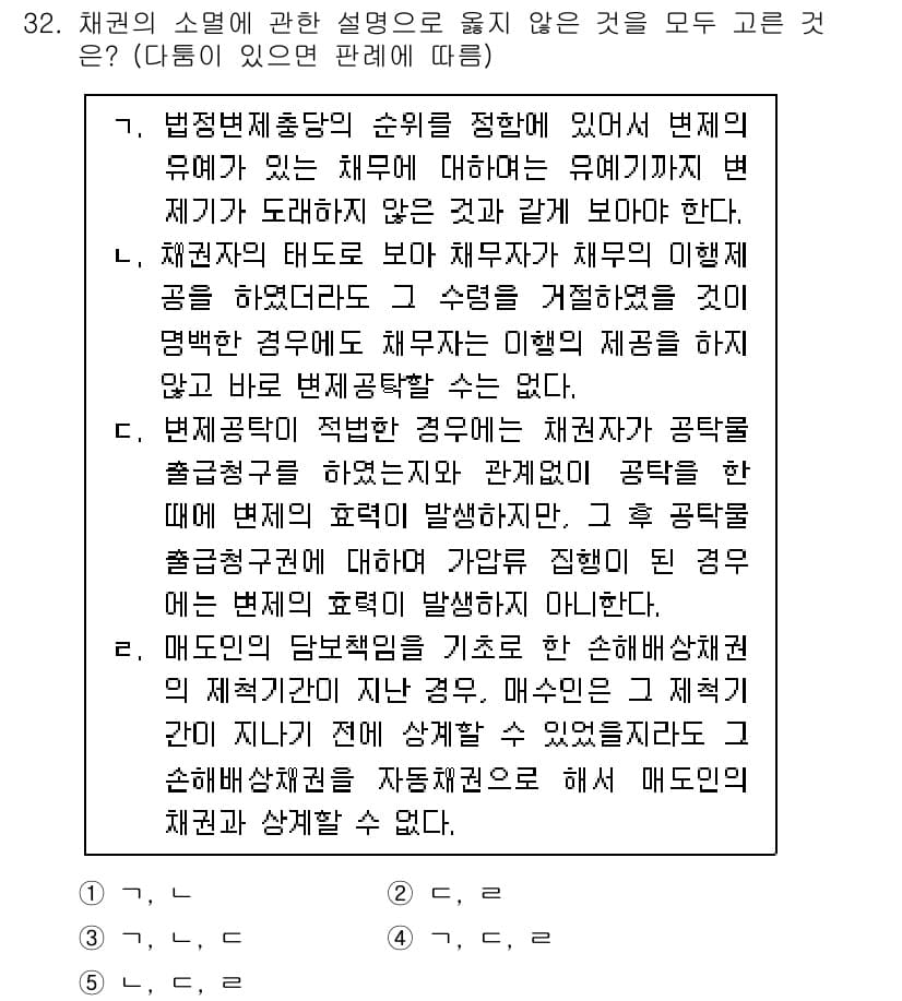 변리사_1차(2교시) 2024년 32번 - 먼저 문제의 핵심 조건과 판단 기준을 차례대로 정리해야 합니다. 제시된 ... 에 관한 핵심 기출문제