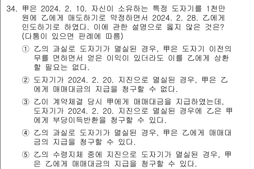 변리사_1차(2교시) 2024년 34번 - 해설: 도자기를 명칭으로 사용할 경우, 상표법에서는 비슷한 명칭의 등록 ... 에 관한 핵심 기출문제