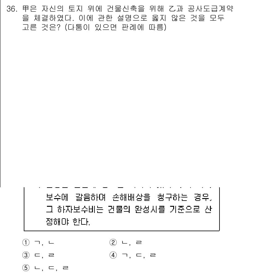 변리사_1차(2교시) 2024년 36번 - 해당 문제는 토지 이용의 법적 규제와 관련된 내용으로, 적법한 절차에 따... 에 관한 핵심 기출문제
