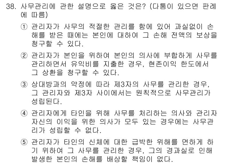 변리사_1차(2교시) 2024년 38번 - 먼저 문제의 핵심 조건과 판단 기준을 차례대로 정리해야 합니다. 제시된 ... 에 관한 핵심 기출문제
