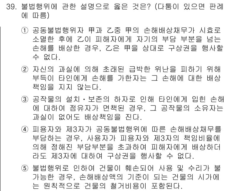 변리사_1차(2교시) 2024년 39번 - 정답과 핵심 포인트를 검수 중인 기출문제