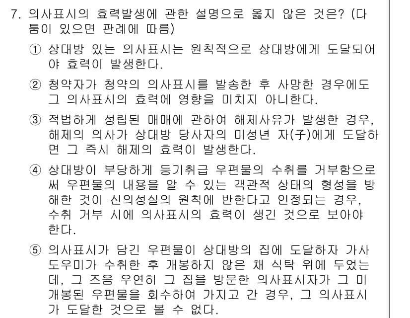 변리사_1차(2교시) 2024년 7번 - 정답과 핵심 포인트를 검수 중인 기출문제