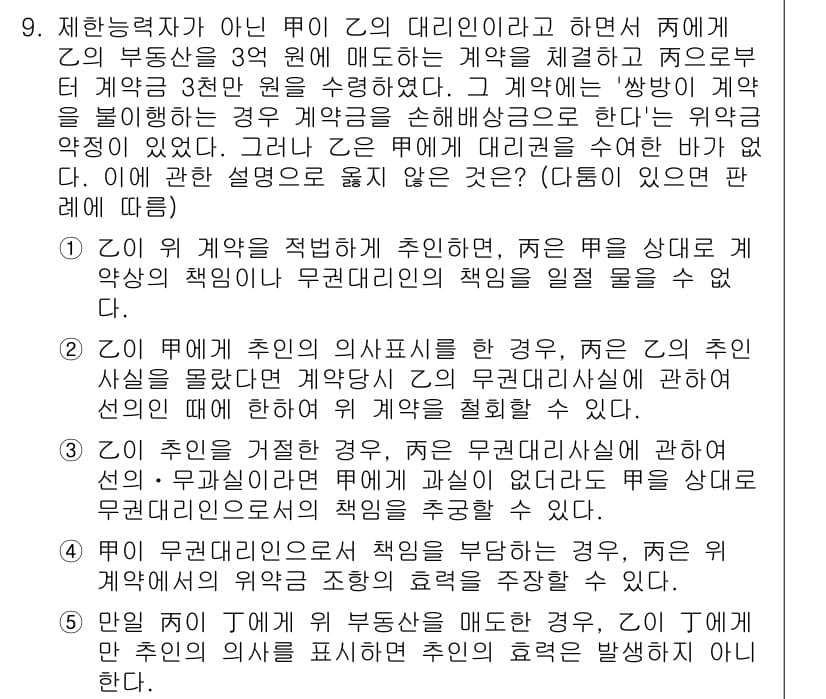 변리사_1차(2교시) 2024년 9번 - 먼저 문제의 핵심 조건과 판단 기준을 차례대로 정리해야 합니다. 제시된 ... 에 관한 핵심 기출문제