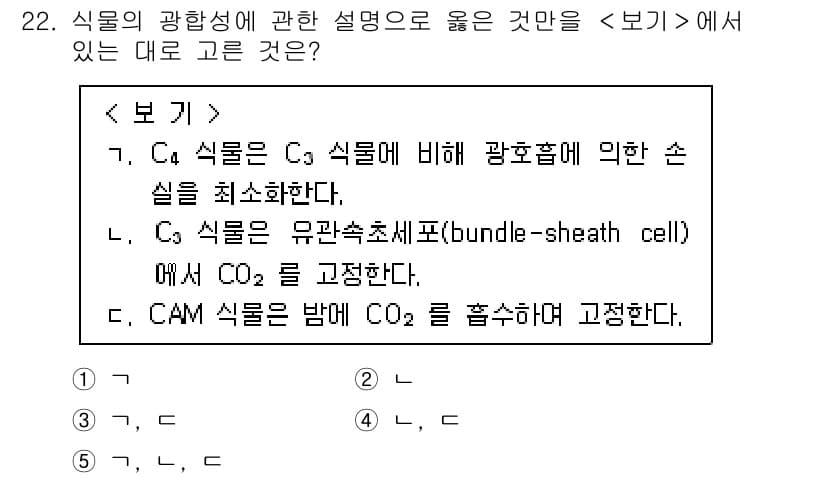 변리사_1차(3교시) 2024년 22번 - C4 식물은 C3 식물에 비해 광합성을 더 효율적으로 수행하는데, 이는 ... 에 관한 핵심 기출문제