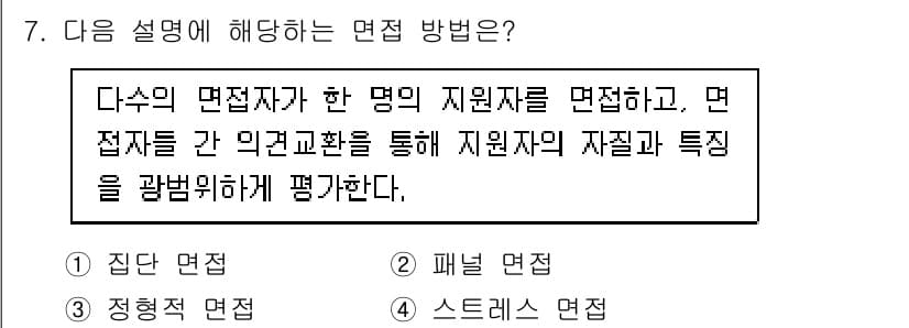 9급_지방직_공무원_간호관리 2023년 7번 - 정답과 핵심 포인트를 검수 중인 기출문제