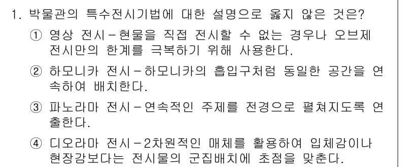 9급_지방직_공무원_건축계획 2023년 1번 - 정답과 핵심 포인트를 검수 중인 기출문제