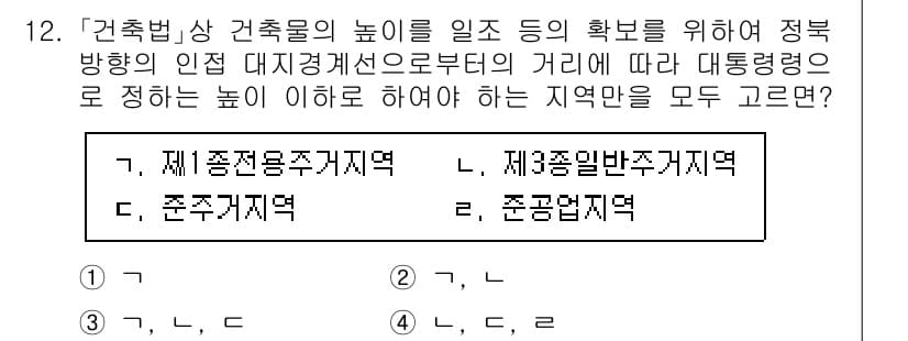 9급_지방직_공무원_건축계획 2023년 12번 - . 준주거지역

해설: 준주거지역은 주거와 상업적 기능이 혼합된 지역으로... 에 관한 핵심 기출문제