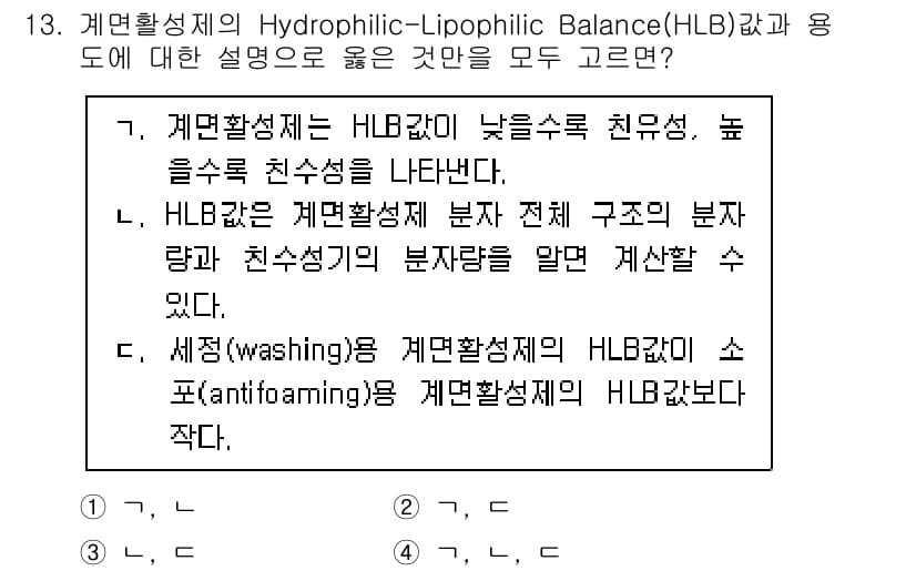9급_지방직_공무원_공업화학 2023년 13번 - HLB 값이 낮을수록 친유성으로, 계면활성제가 주로 유기 용매에 잘 용해... 에 관한 핵심 기출문제