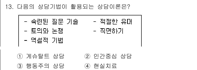 9급_지방직_공무원_교육학개론 2023년 13번 - 정답과 핵심 포인트를 검수 중인 기출문제