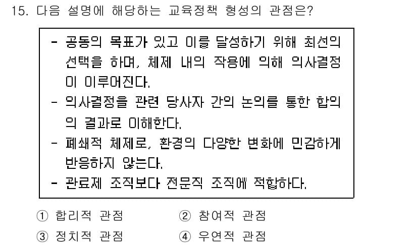 9급_지방직_공무원_교육학개론 2023년 15번 - 정답과 핵심 포인트를 검수 중인 기출문제