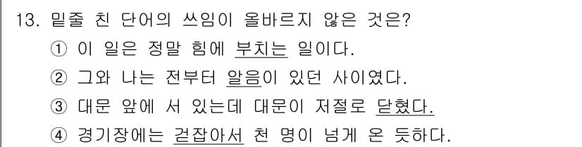 9급_지방직_공무원_국어 2023년 13번 - 정답과 핵심 포인트를 검수 중인 기출문제