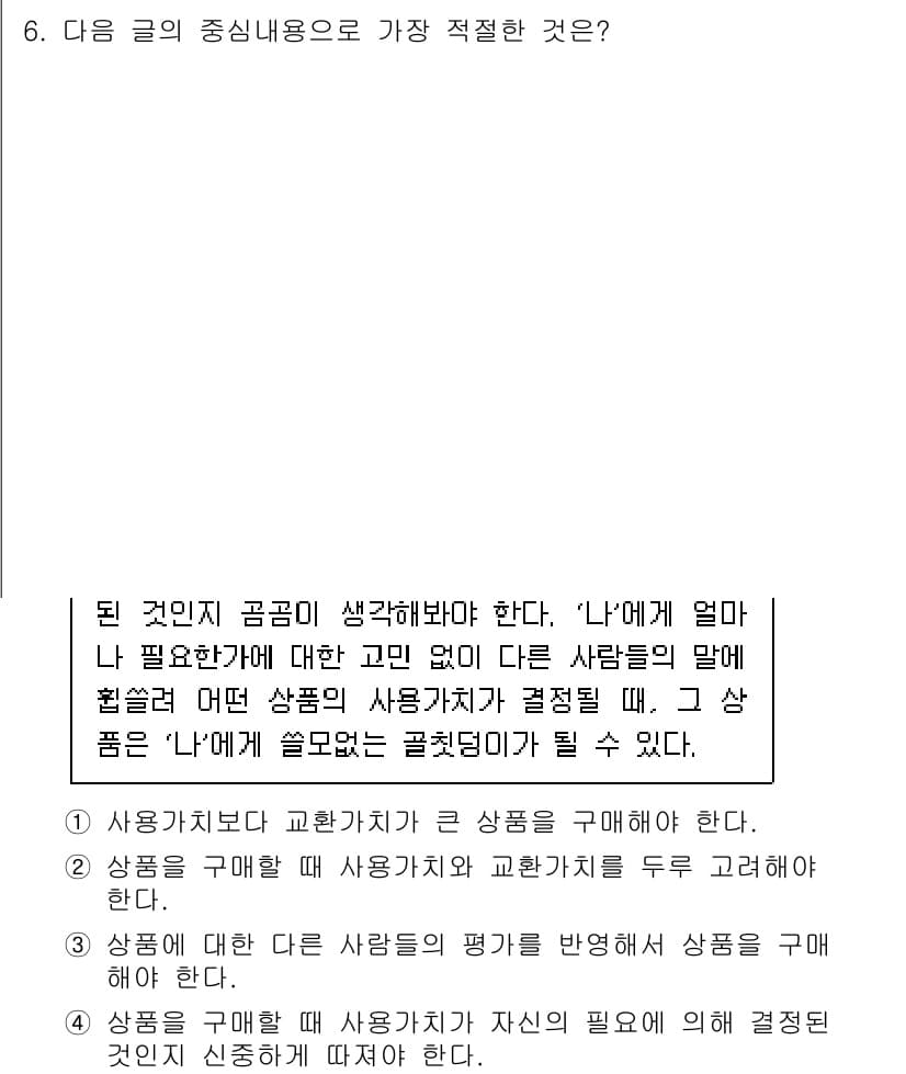 9급_지방직_공무원_국어 2023년 6번 - 정답과 핵심 포인트를 검수 중인 기출문제
