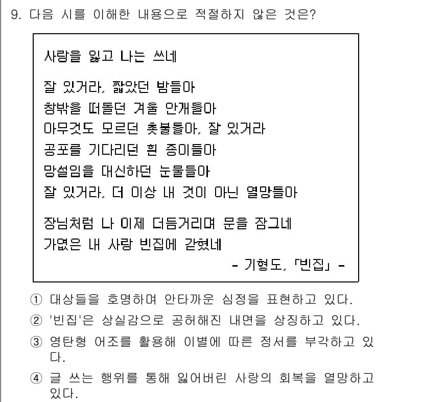 9급_지방직_공무원_국어 2023년 9번 - 정답 4번은 '사람들이 경험하는 감정을 표현하고 있다'는 내용을 담고 있... 에 관한 핵심 기출문제